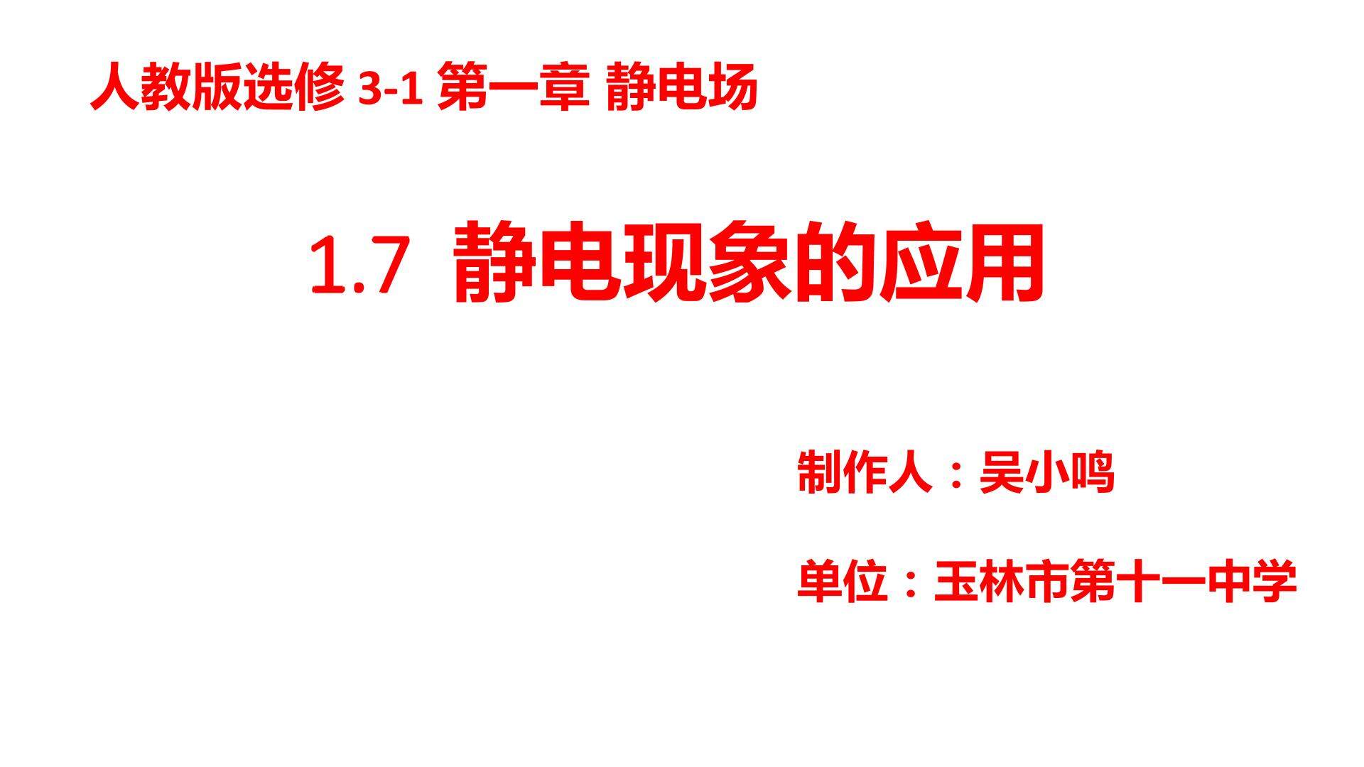 静电现象的应用