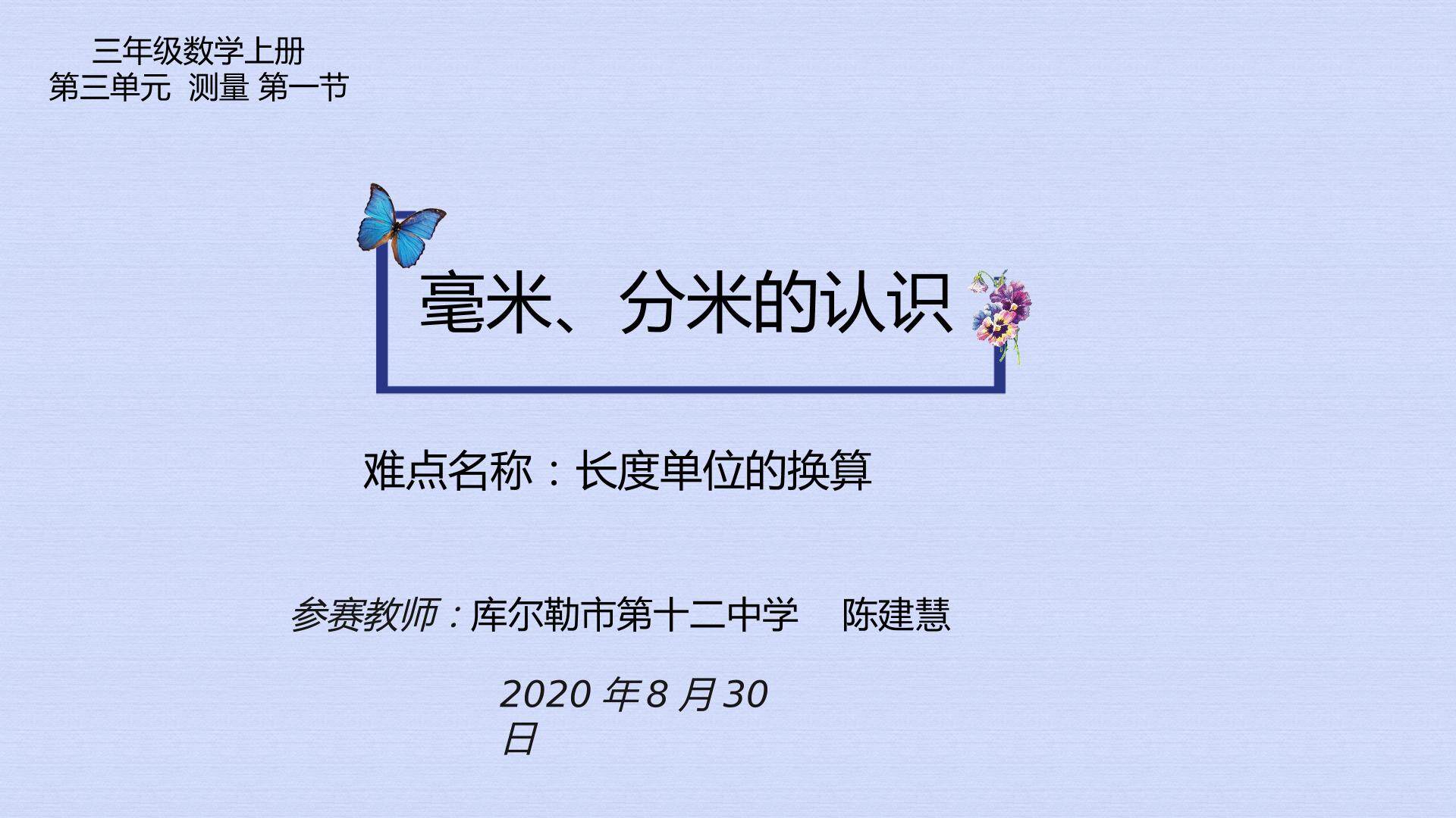 毫米、分米的认识