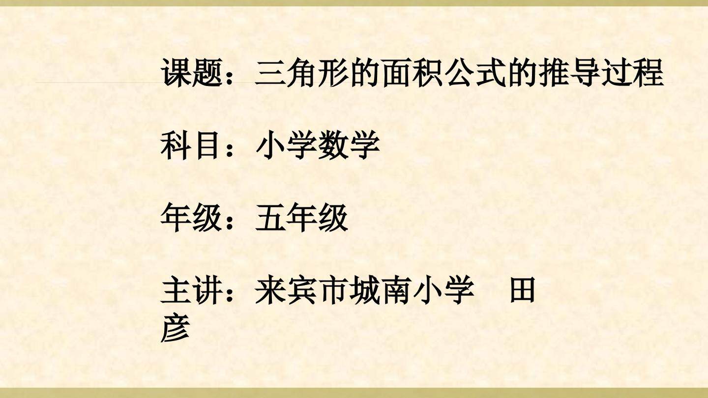 三角形的面积公式的推导过程
