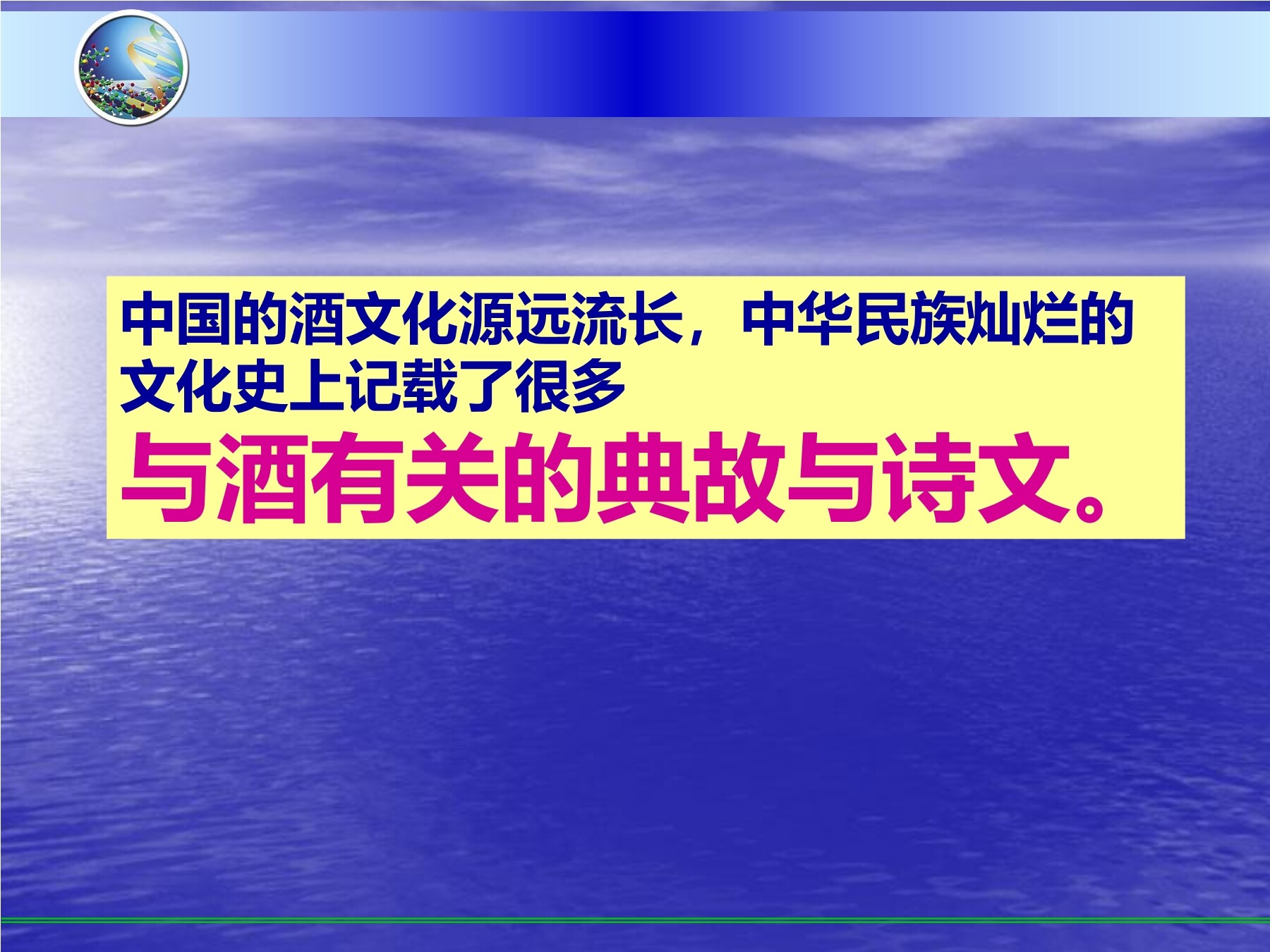 第三节 生活中两种常见的有机物