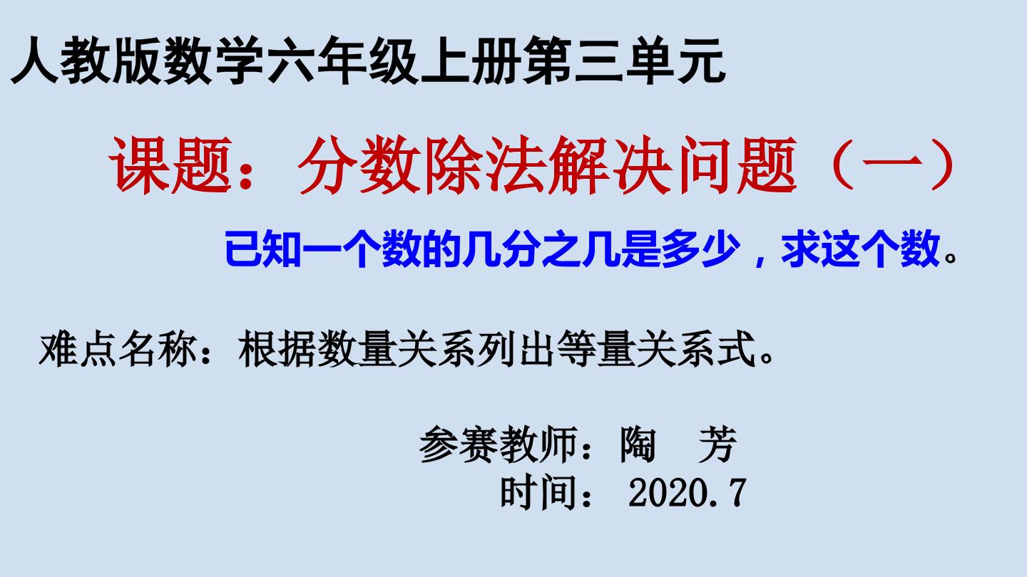 分数除法解决问题