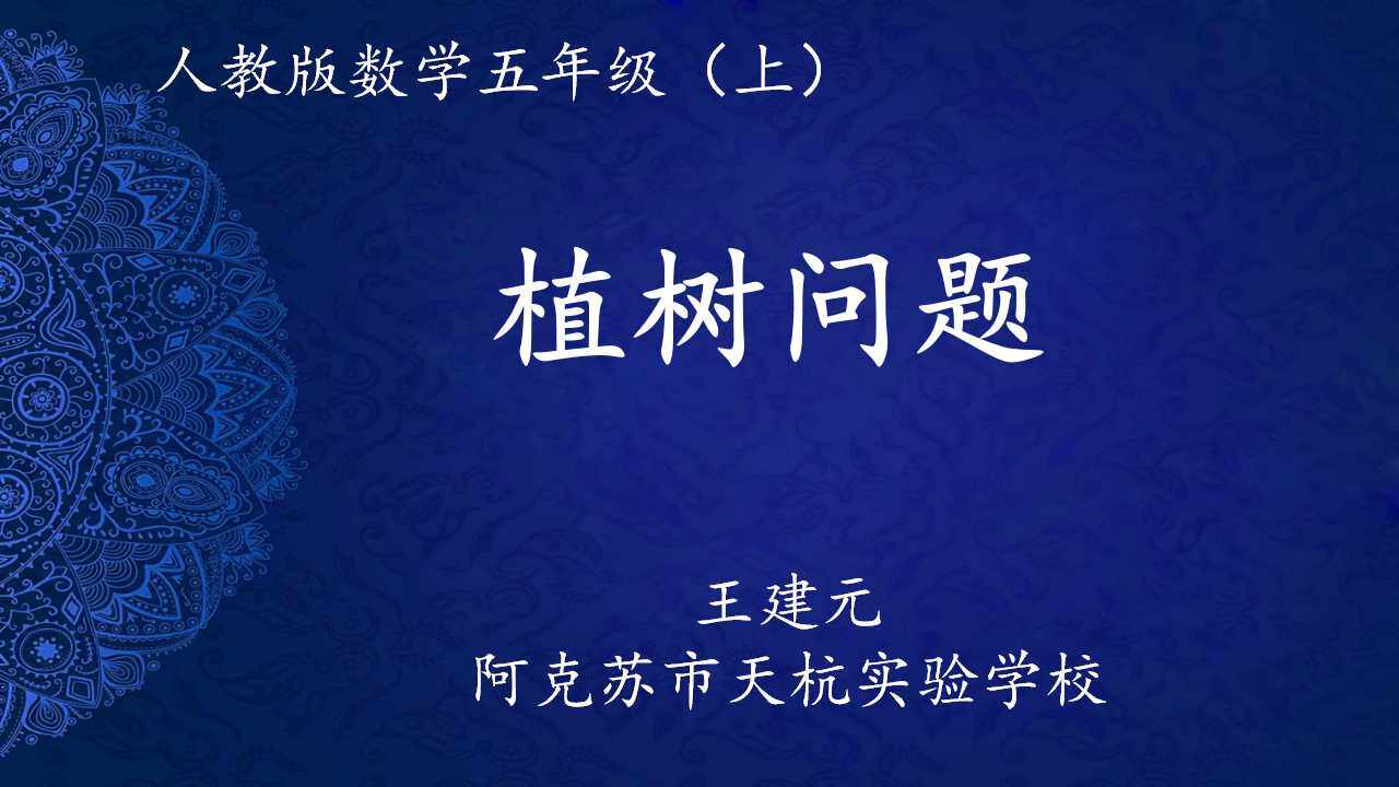 植树问题
