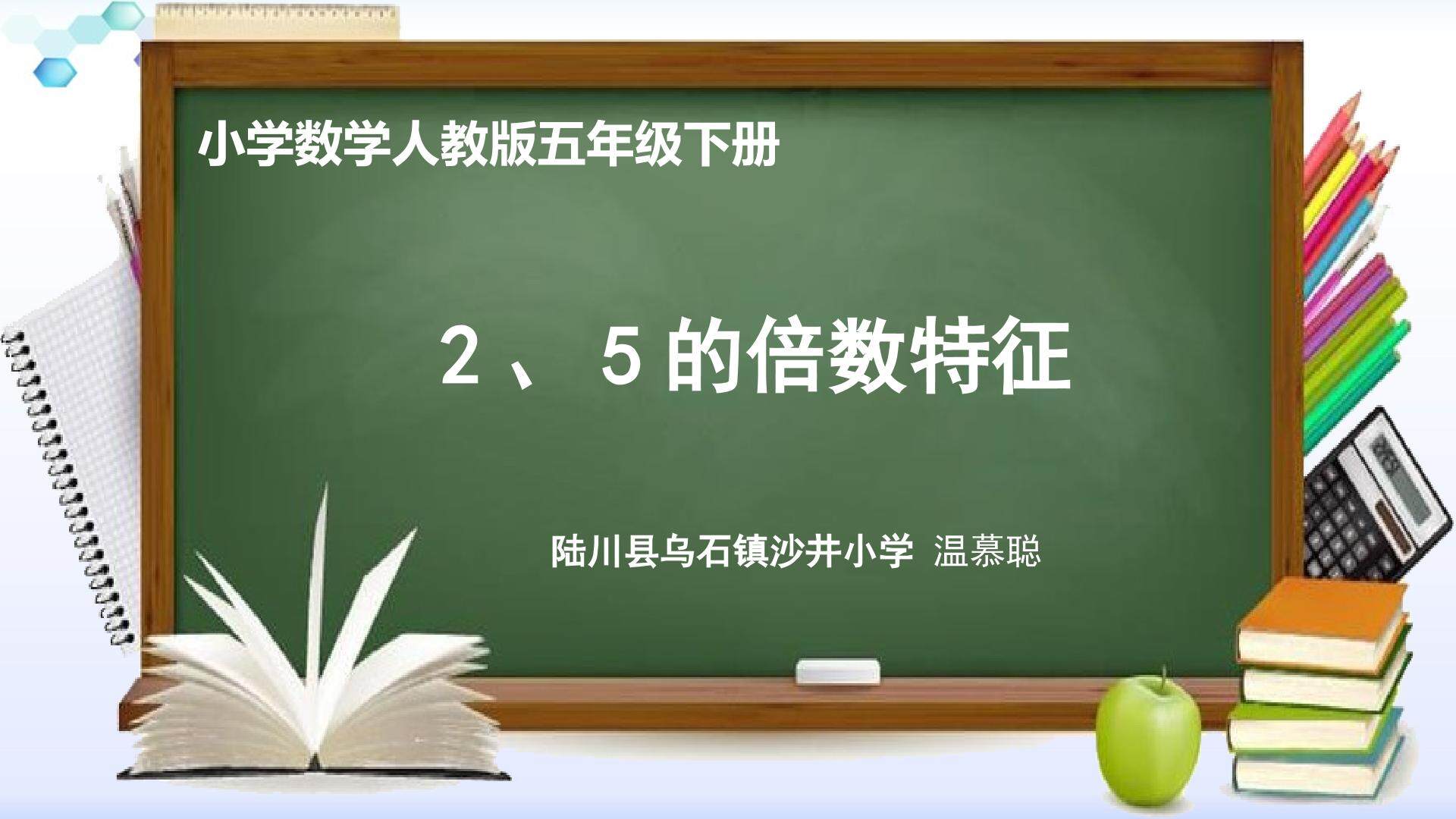 2、5的倍数特征