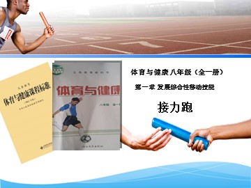 第二章  田径