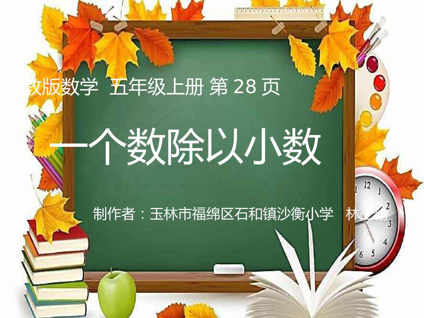 一个数除以小数