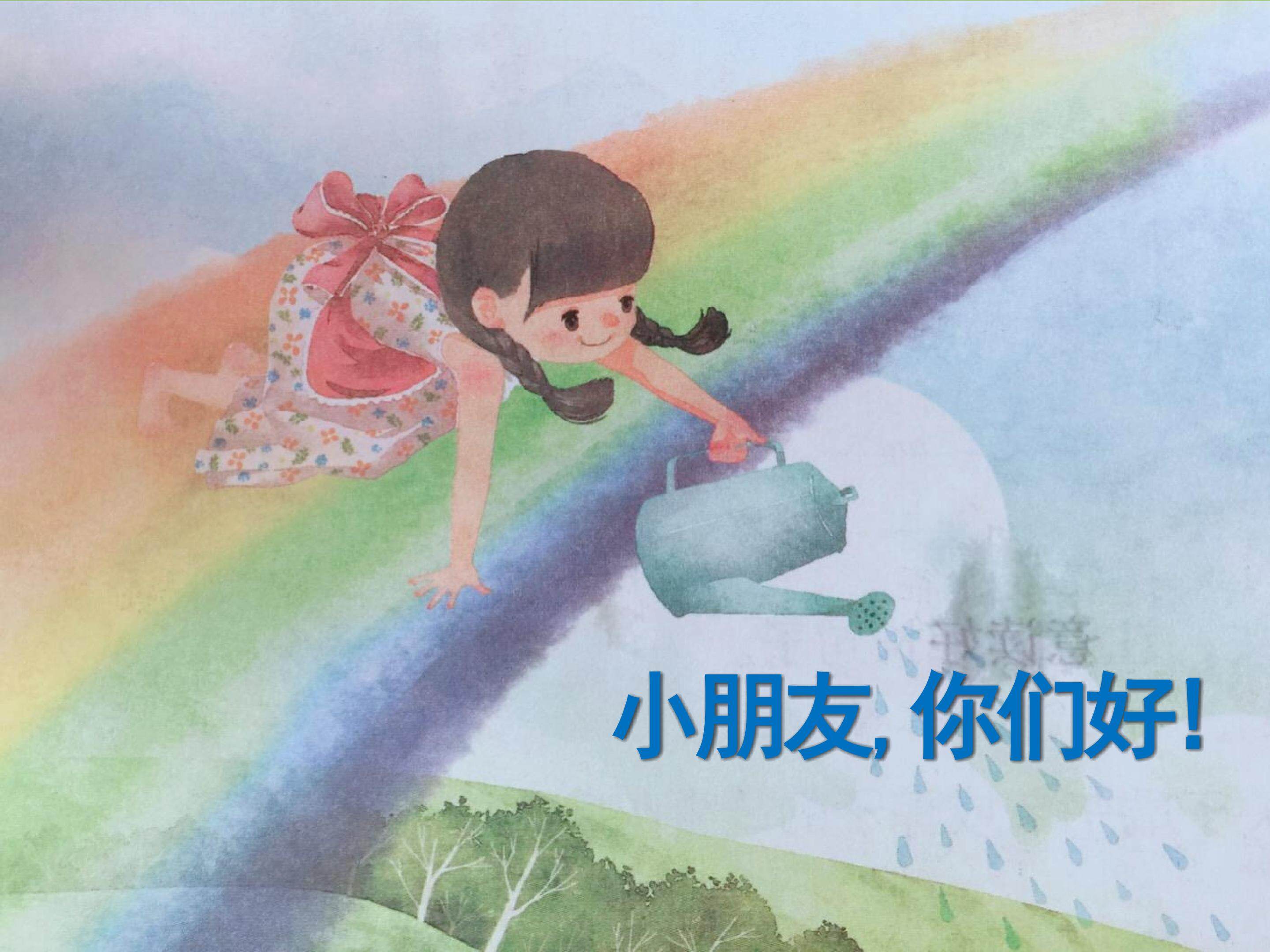 彩虹