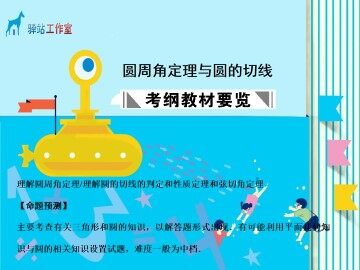 圆周角定理_课件3