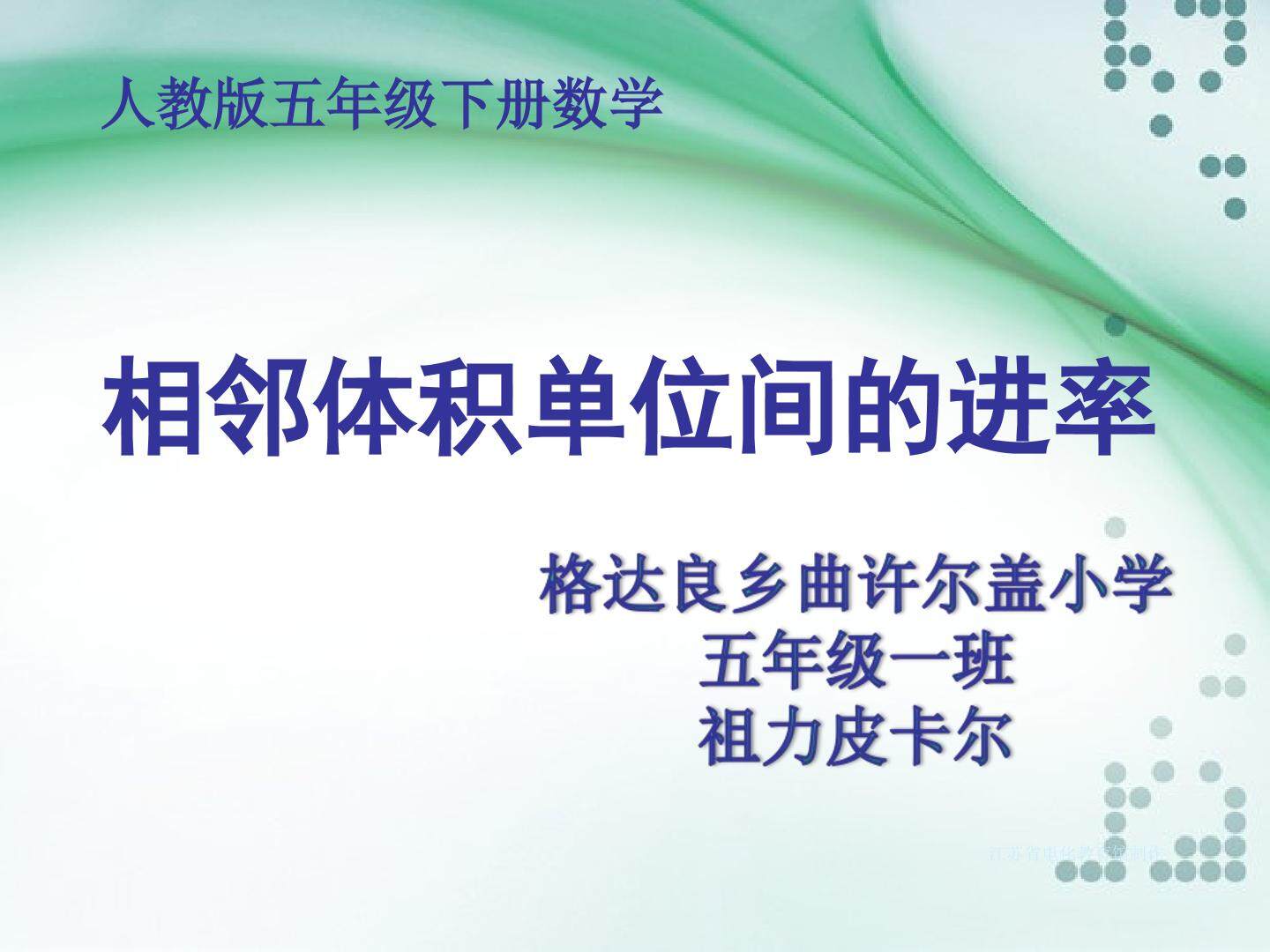 相邻体积单位间的进率