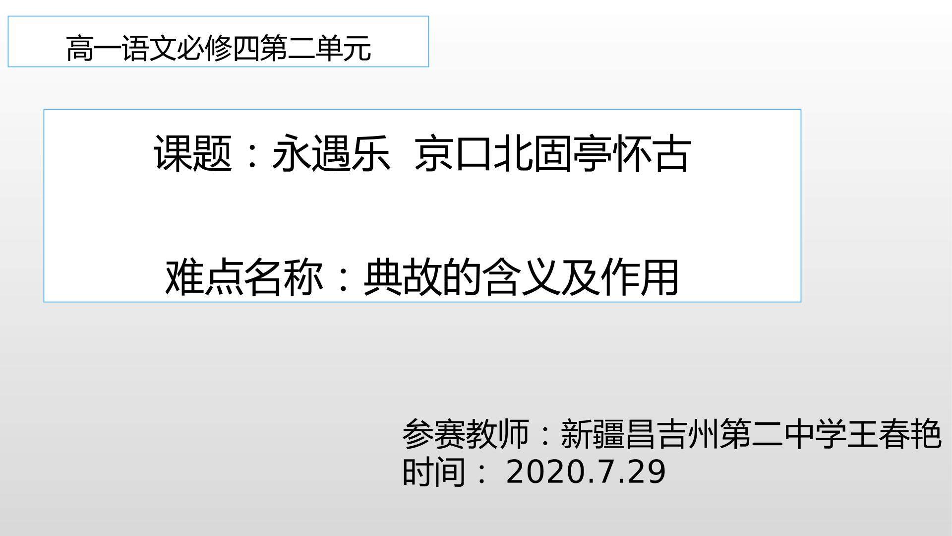 永遇乐  京口北固亭怀古