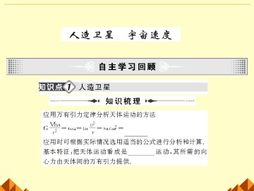 宇宙航行_课件3