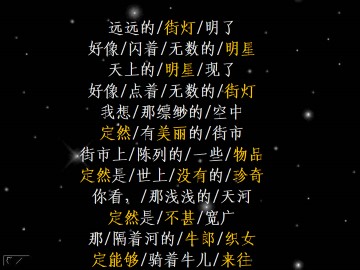 星星变奏曲_课件4