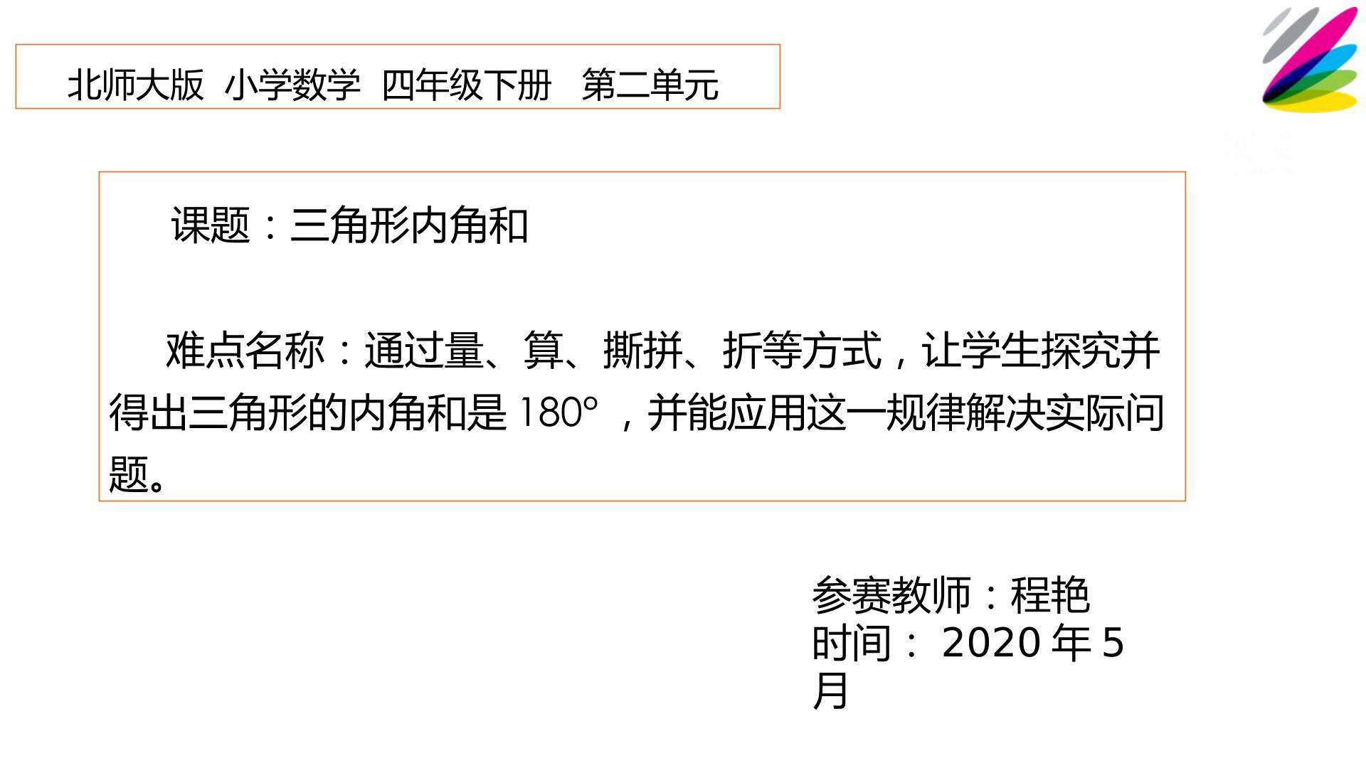 三角形内角和