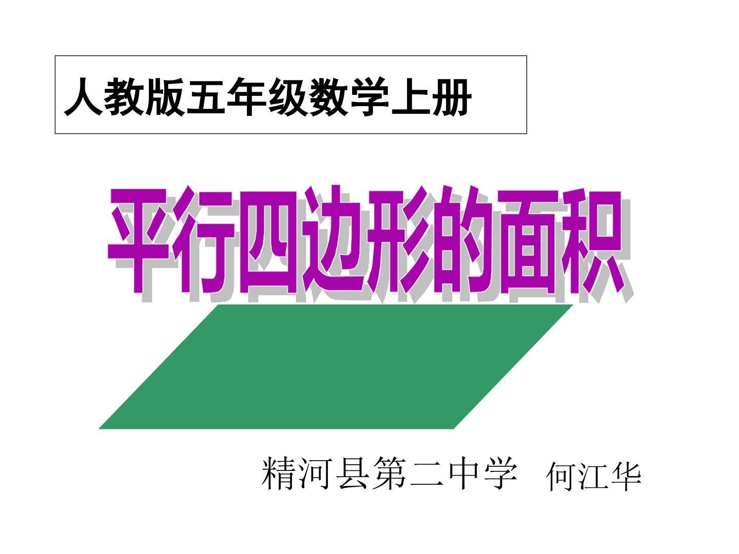 平行四边形面积