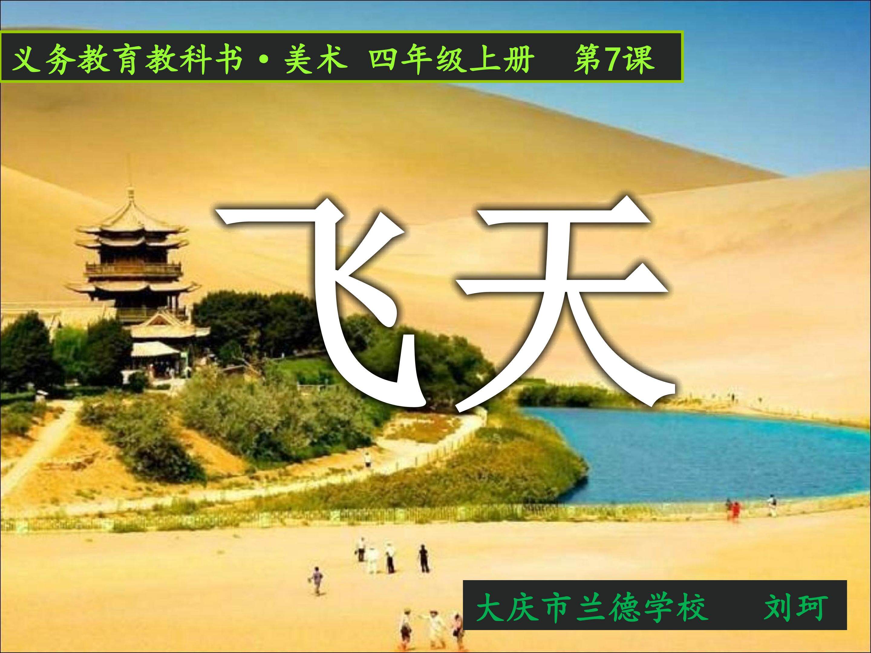 飞天