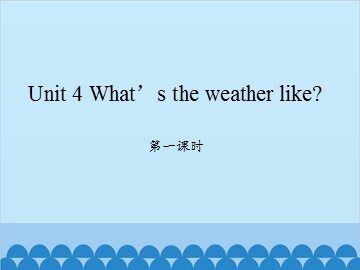 Unit 4 What's the weather like? 第一课时_课件1