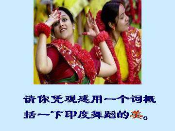 观舞记_课件11
