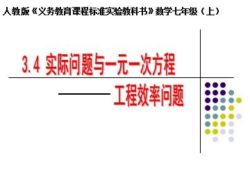 3.4 实际问题与一元一次方程