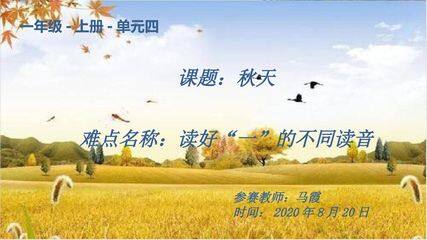 1.秋天