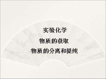 实验 从海带中提取碘_课件2