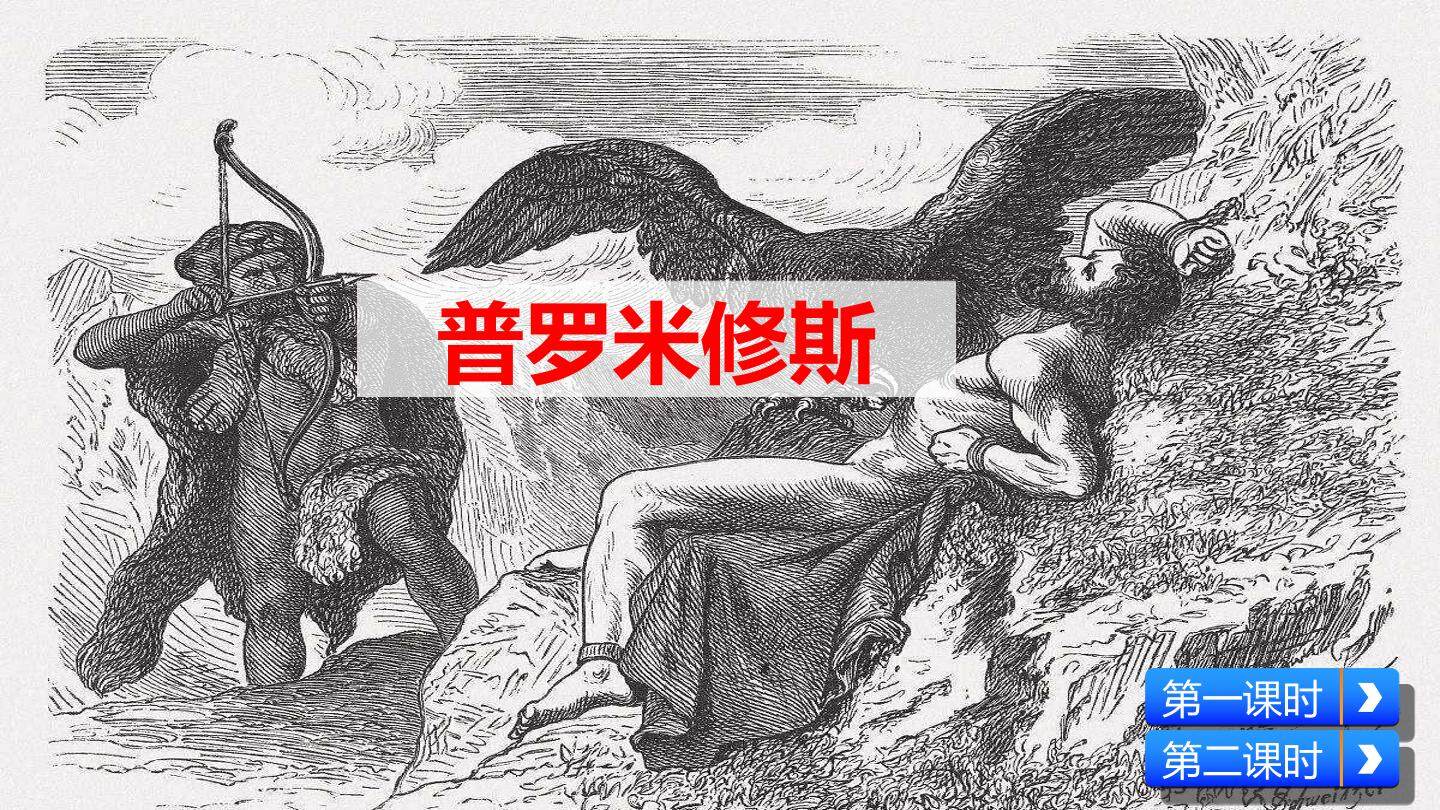 普罗米修斯