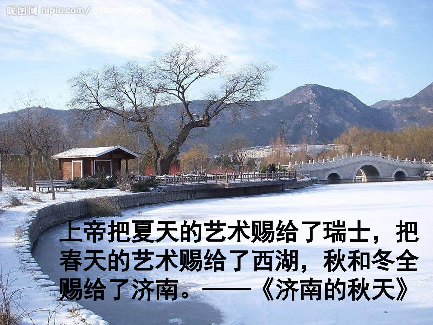 济南的冬天