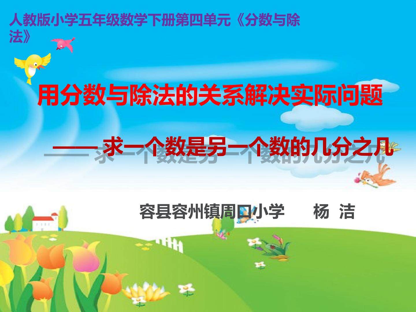 用分数与除法的关系解决实际问题