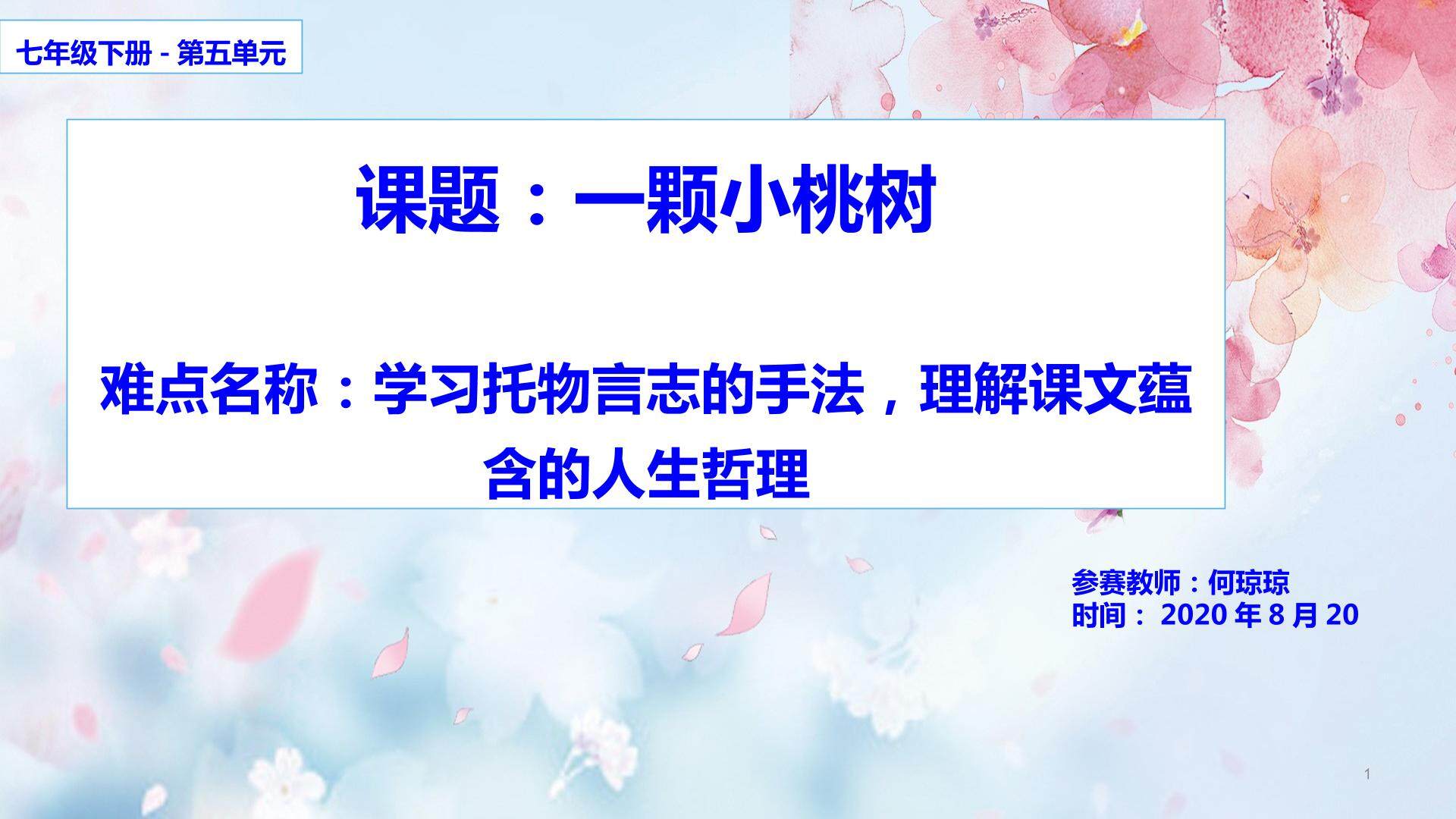 一棵小桃树