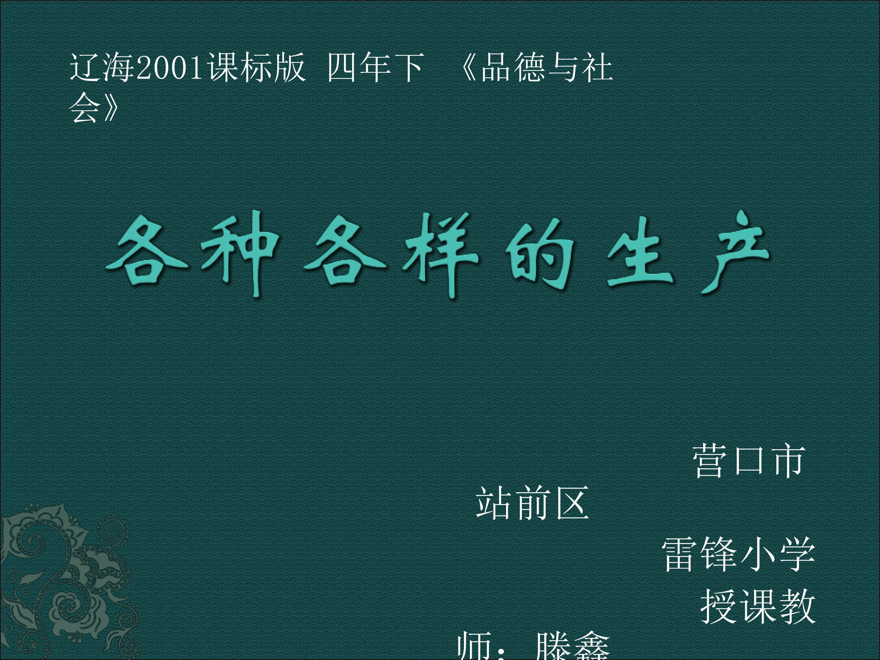 各种各样的生产
