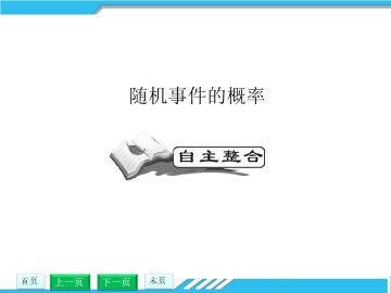 互斥事件_课件2
