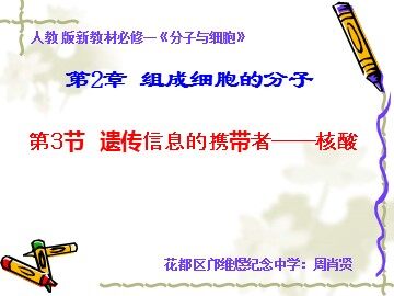 生物高中必修1第二章第三节课件6