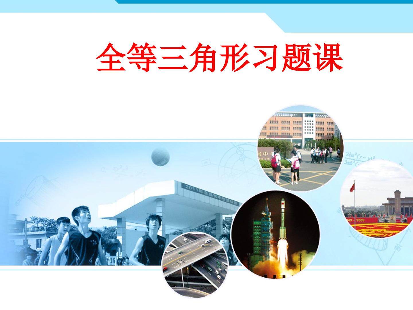 全等三角形判定的练习课