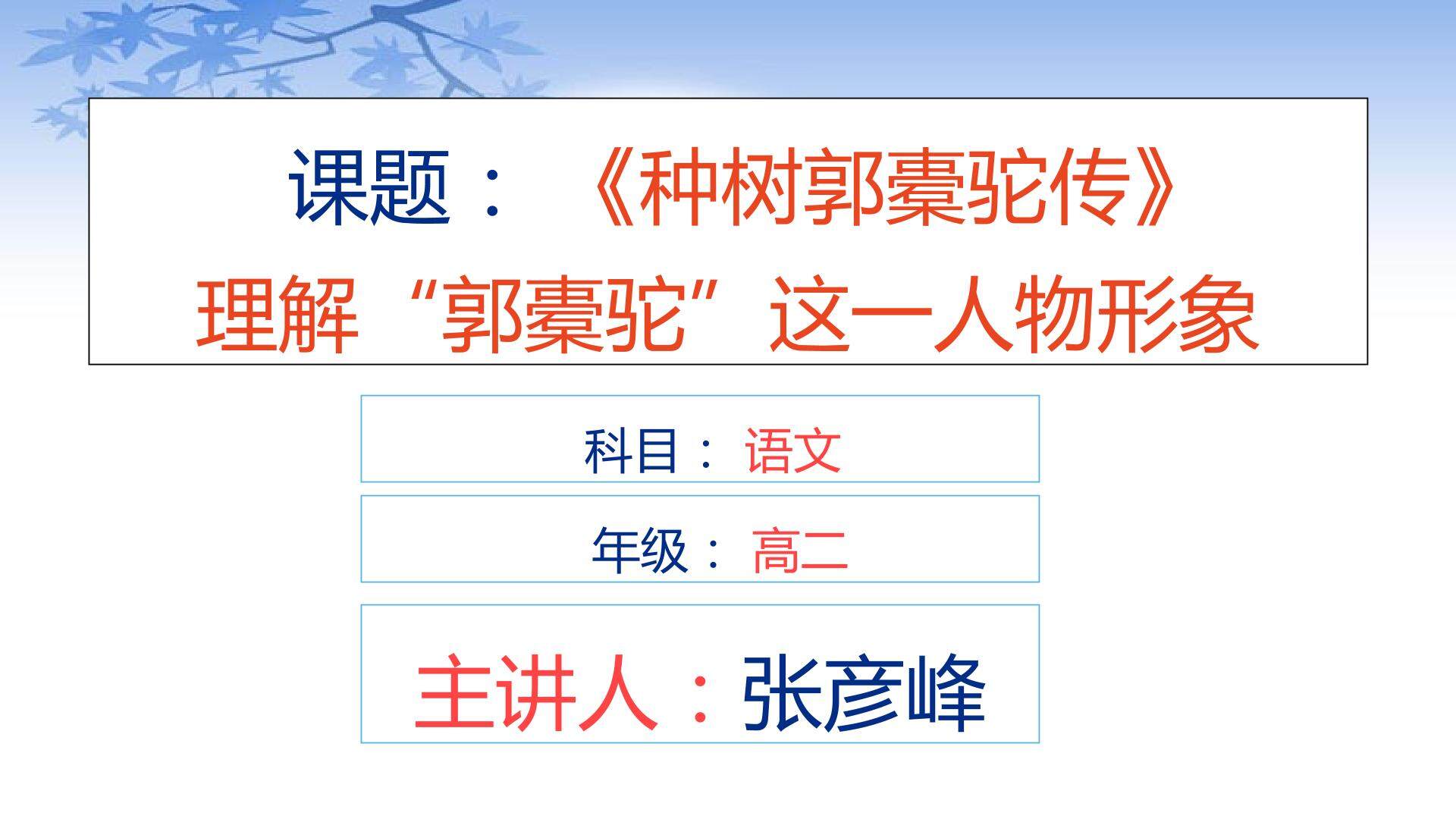 种树郭橐驼传