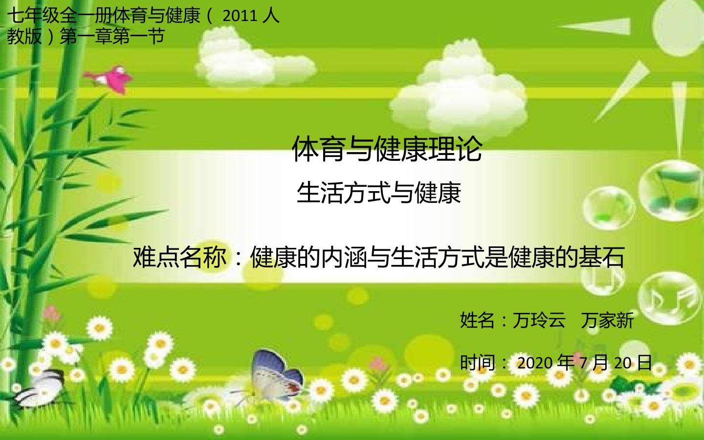 生活方式与健康