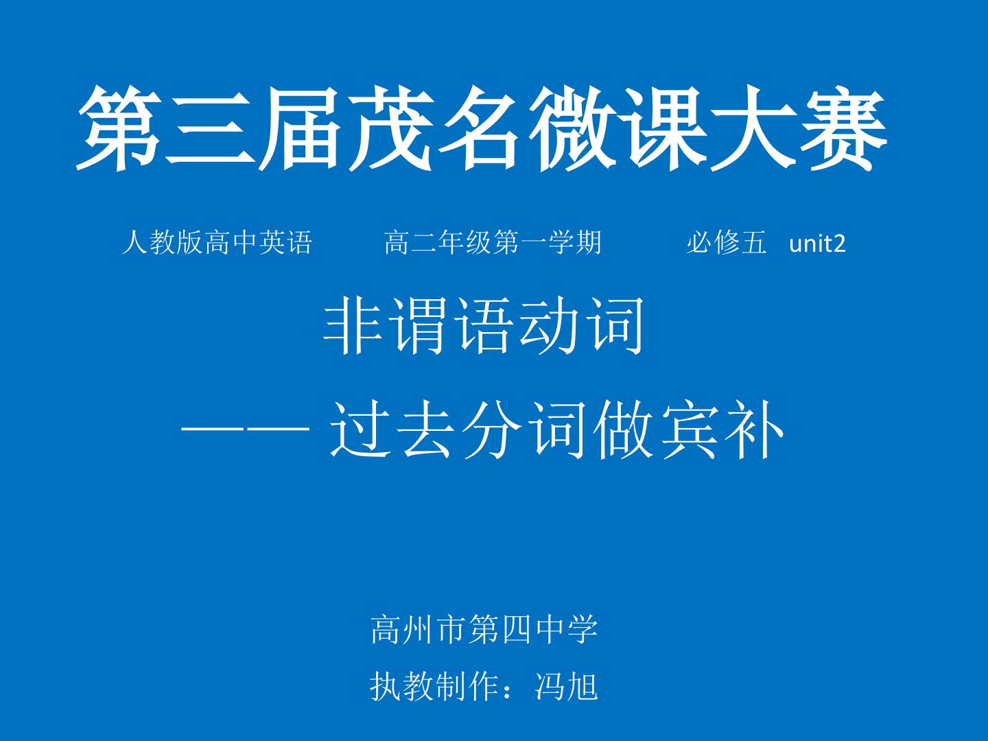 非谓语动词——过去分词做宾补