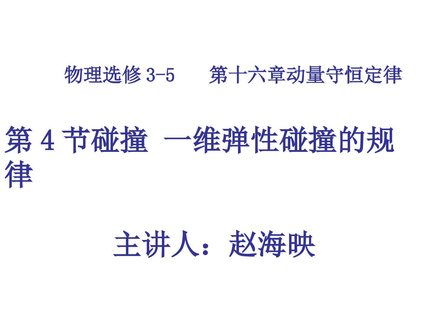 碰撞