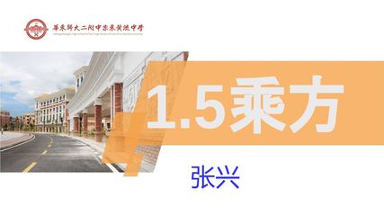1.5有理数的乘方