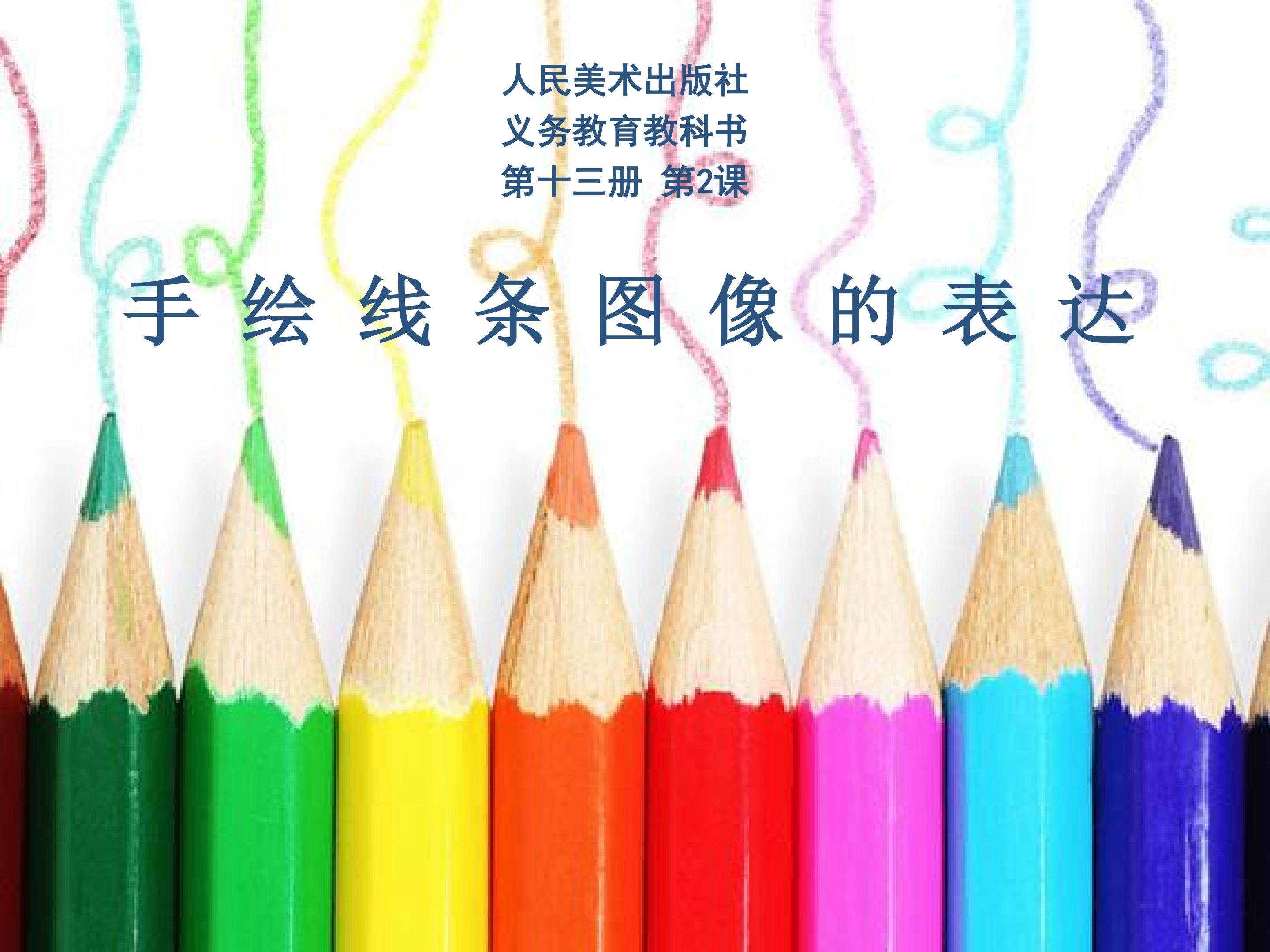 手绘线条图像--会说话的图画