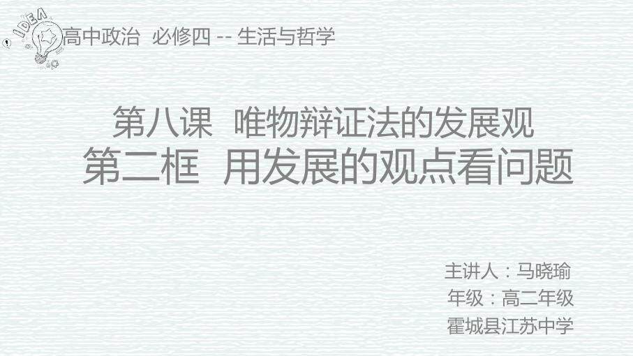 做好量变的准备 促进事物的质变（示范课例）