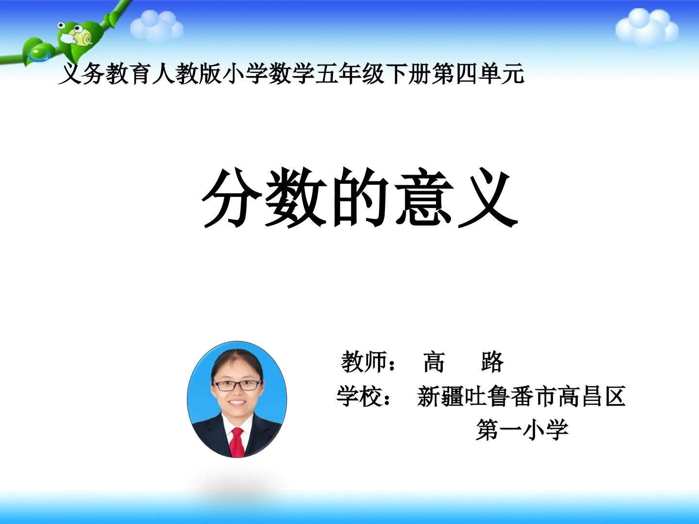 分数的意义