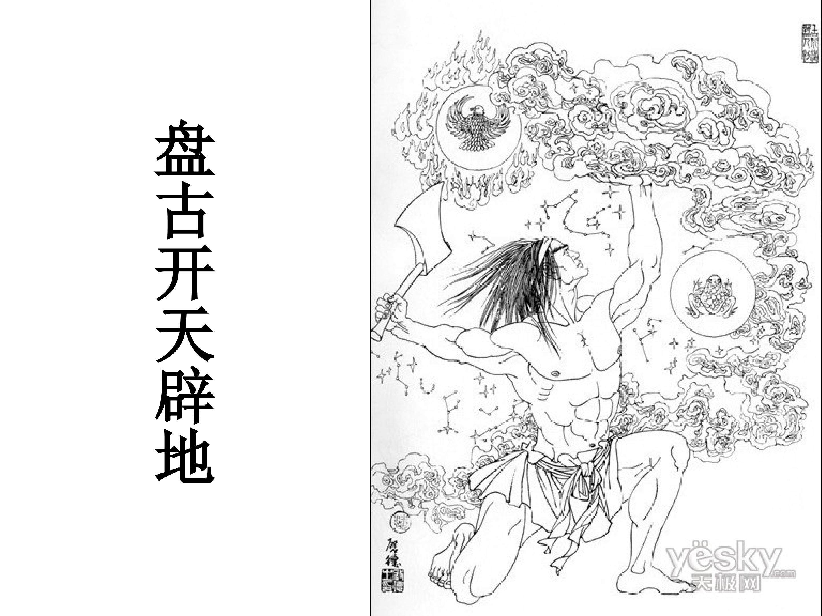 《盘古开天辟地》