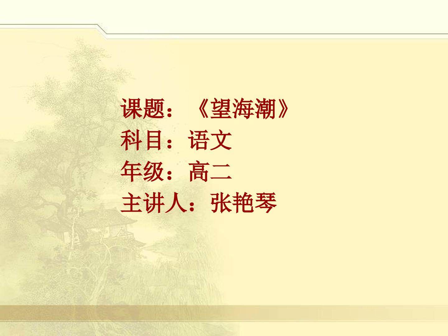 望海潮中点染的表现手法