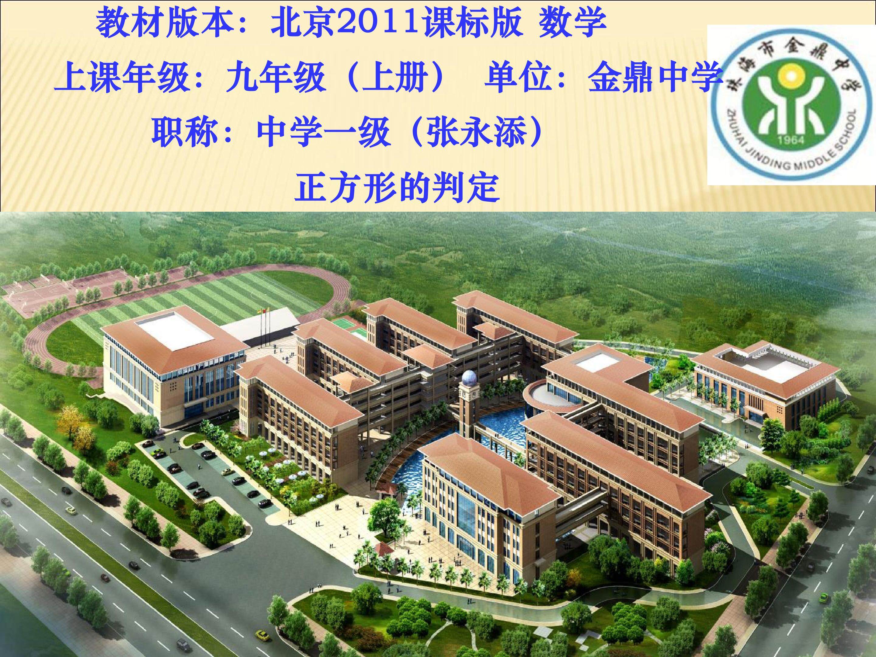 正方形的判定