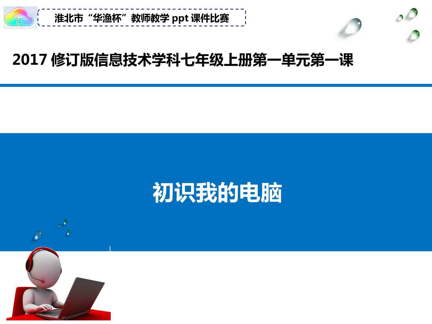 初识我的电脑