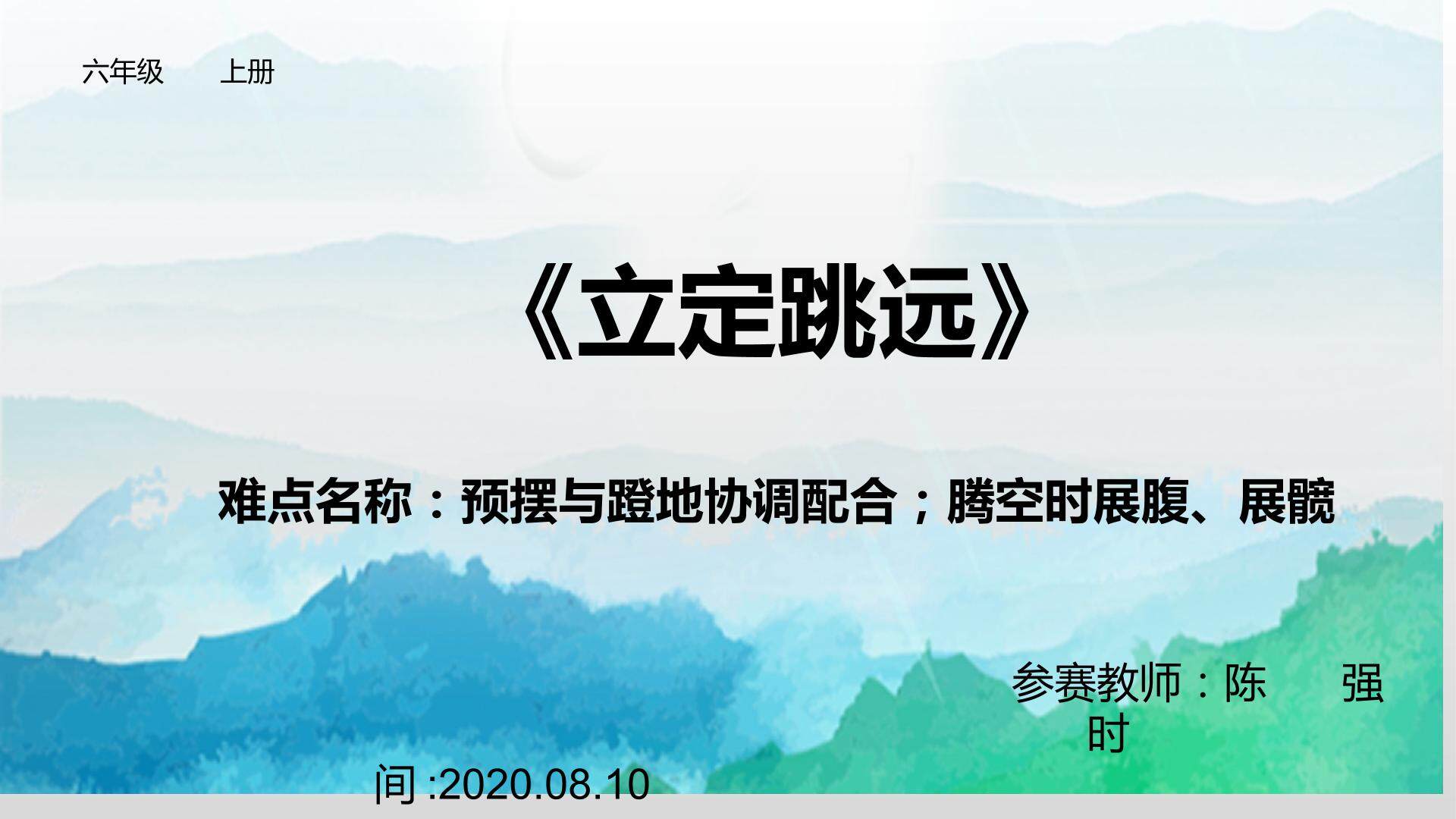 立定跳远