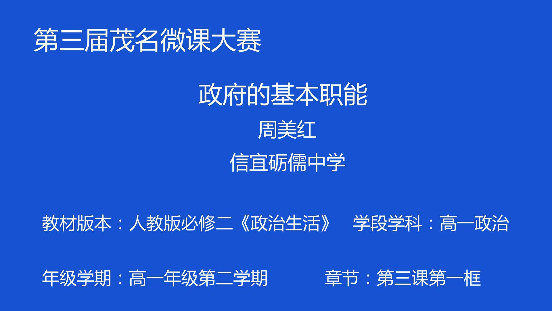 政府的基本职能