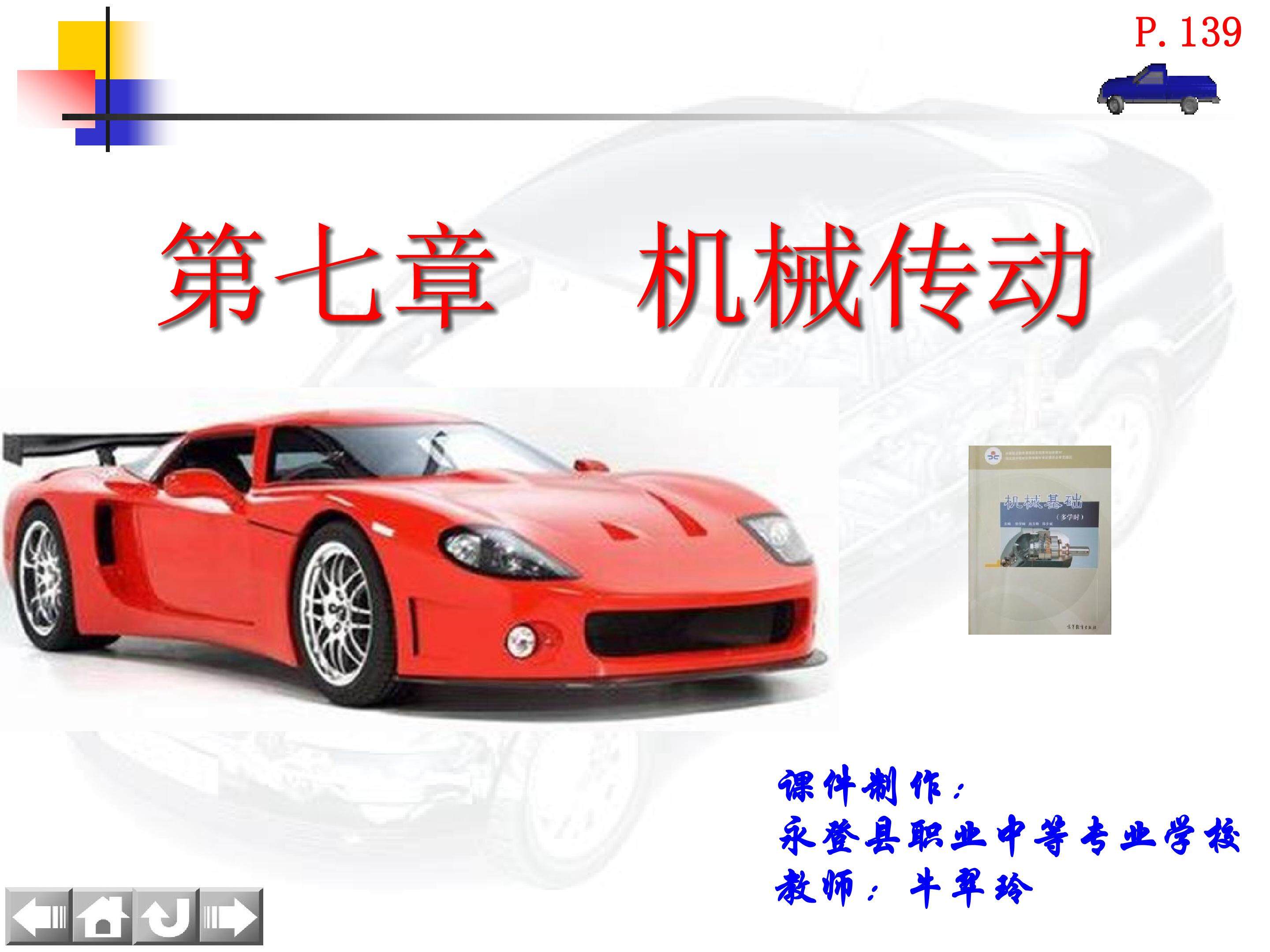 带传动