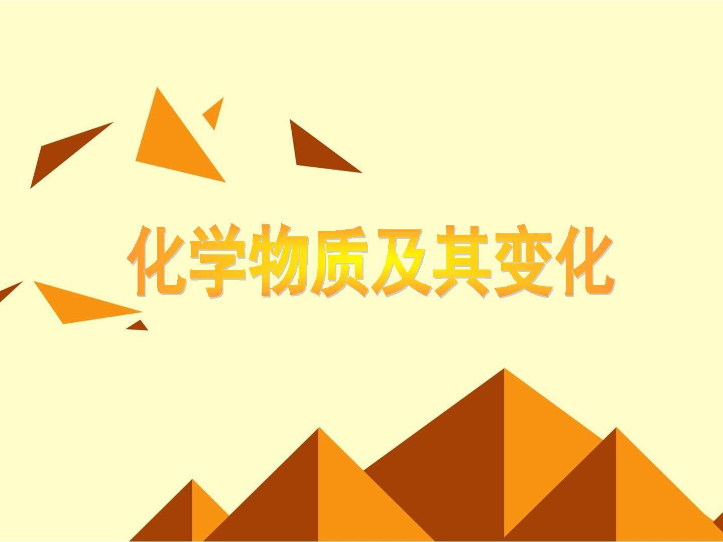 物质的分类_课件27