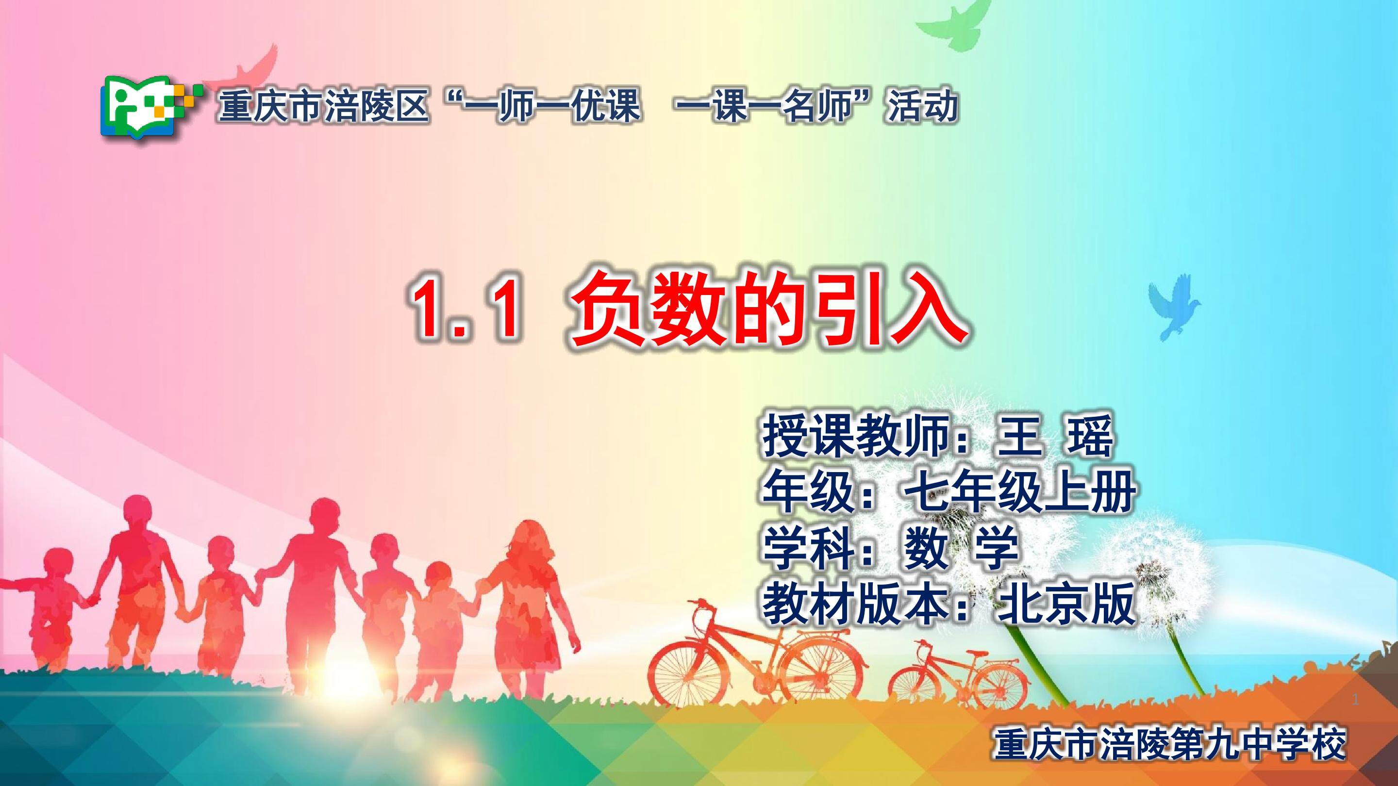 负数的引入