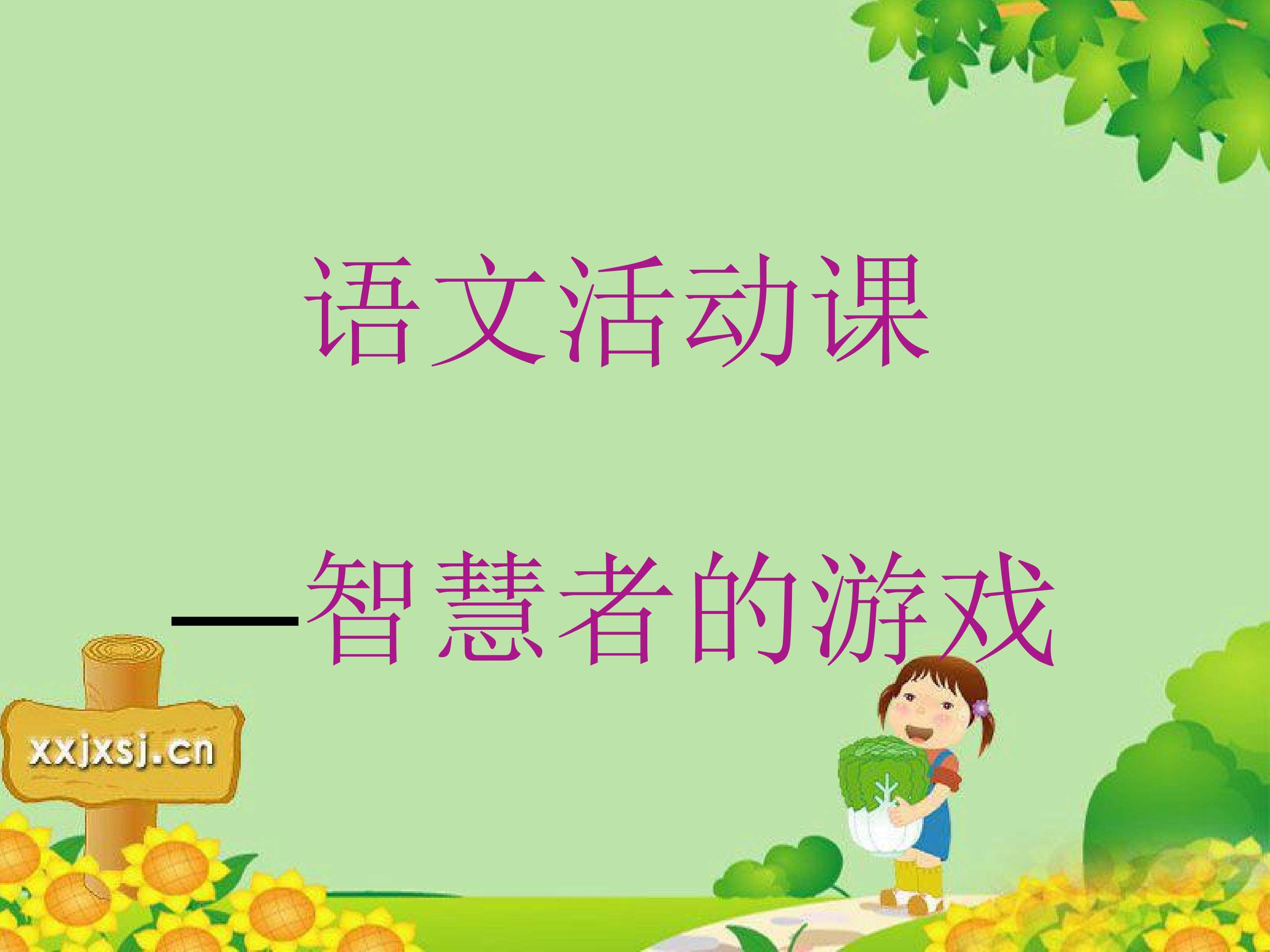 漫游成语王国