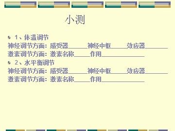 生物高中必修3第二章第四节课件8
